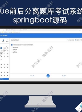 vue项目前后分离在线考试系统源码springboot题库系统elementui