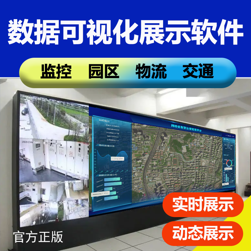 大数据可视化监控智慧物流交通园区excel图表导实时动态软件定制