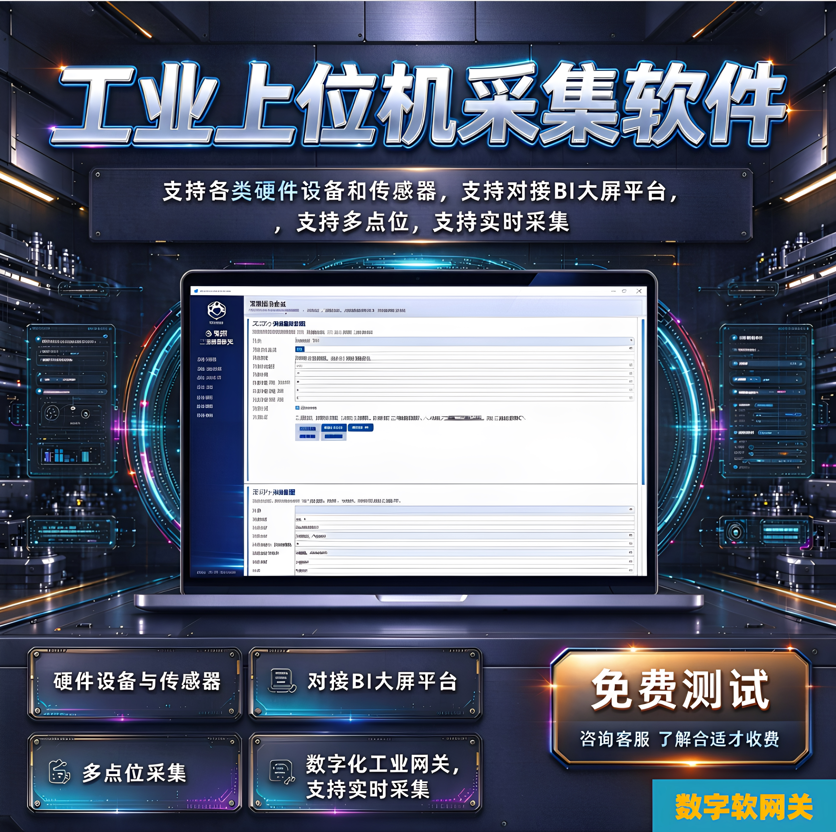 工业采集上位机数采plc看板传感器iot物联网mqtt设备监控modbus