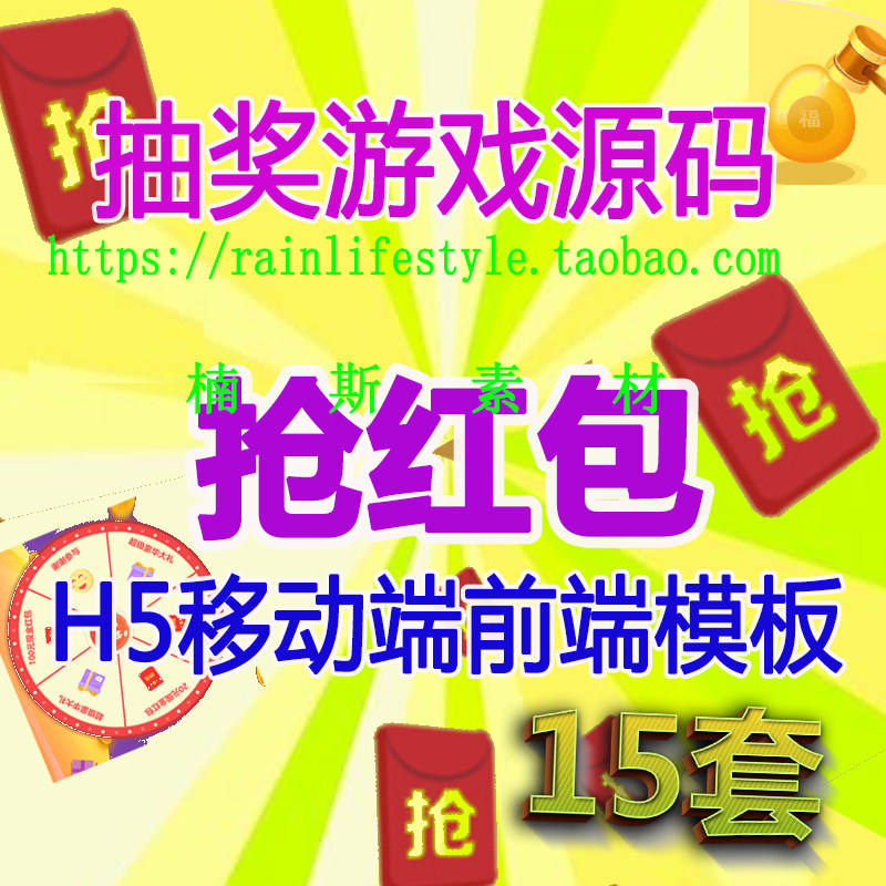 15套抽奖摇奖刮奖转盘翻牌子活动游戏前端开发模板html5源码h5页