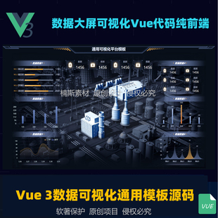 vue3数据可视化模板数据大屏设计源码前端vue前后分离可视化前端