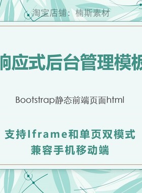 bootstrap响应式后台管理系统模板页H5静态页框架前端html+css+js