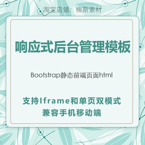 bootstrap响应式后台管理系统模板页H5静态页框架前端html+css+js
