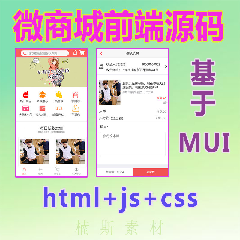基于mui实现电商商城前端html静态页面源代码h5移动端模板素材