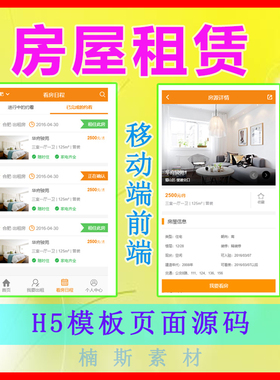 mui实现房屋出租同城服务房产APP移动端前端模板静态页H5源码html