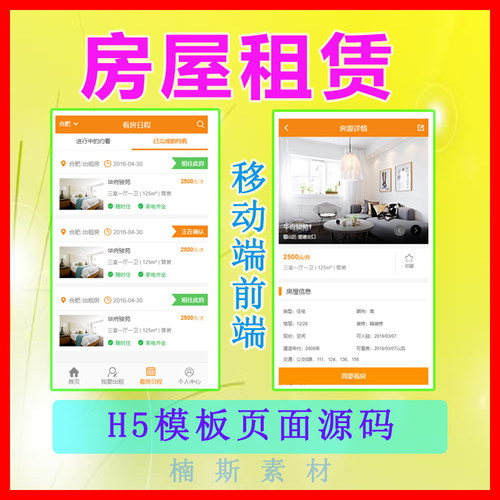 mui实现房屋出租同城服务房产APP移动端前端模板静态页H5源码html