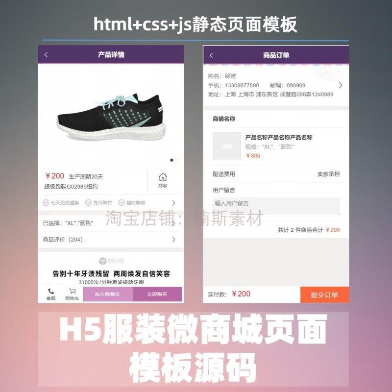 H5静态模板服装电商商城页面模板源码html+css+js