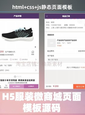 H5静态模板服装电商商城页面模板源码html+css+js