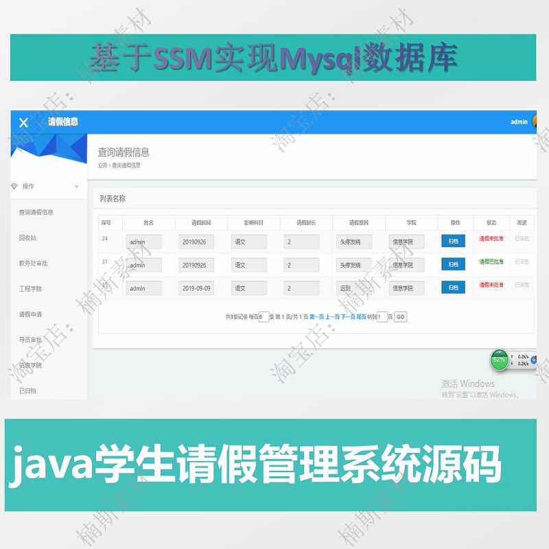 web学生请假管理信息系统源码java项目源码ssm项目javaweb