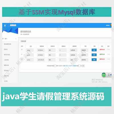 web学生请假管理信息系统源码java项目源码ssm项目javaweb
