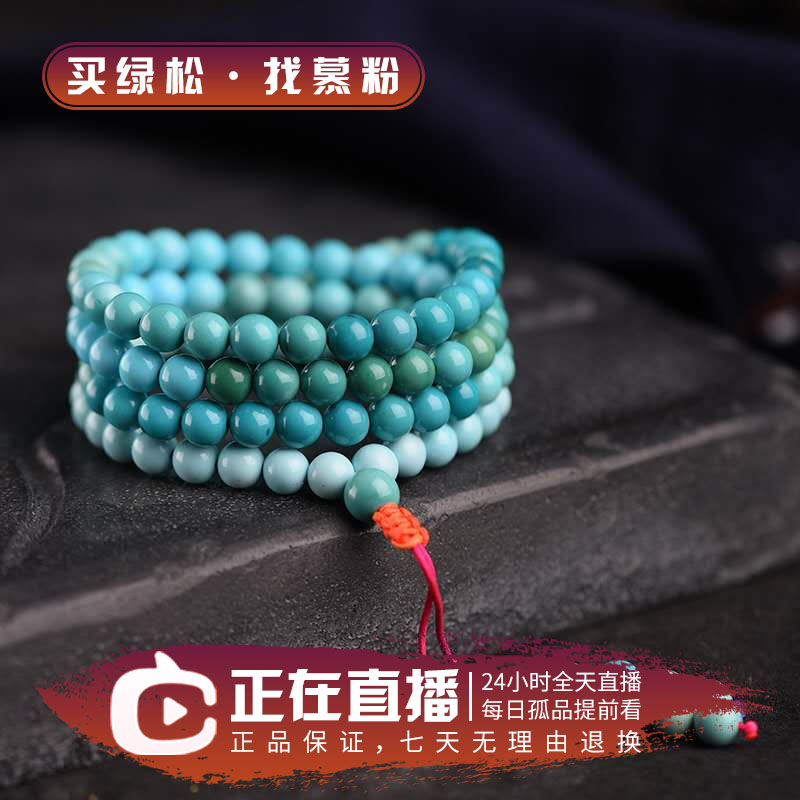 慕粉纯原矿天然绿松石原石手串手链项链108颗小米珠吊坠散珠配饰