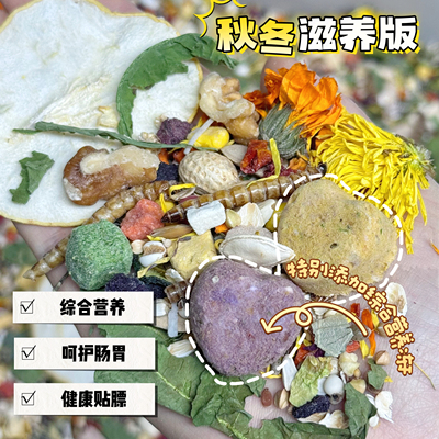 营养自配粮仓鼠全阶段主粮金丝熊增肥长肉秋冬版滋养贴膘不上火