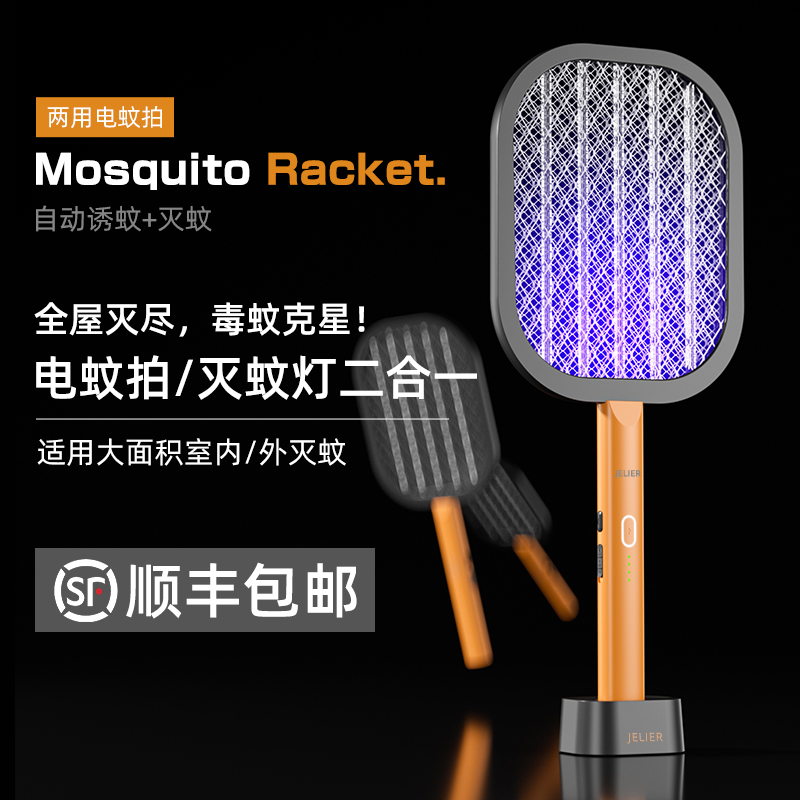 2025新款电蚊拍充电式家用超强力灭蚊拍灯自动诱蚊电苍蝇网拍神器