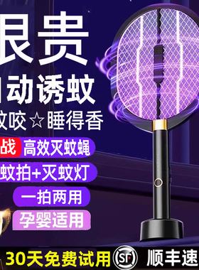 2026新款电蚊拍充电式家用超强力灭蚊拍电苍蝇网拍打蚊子灯二合一