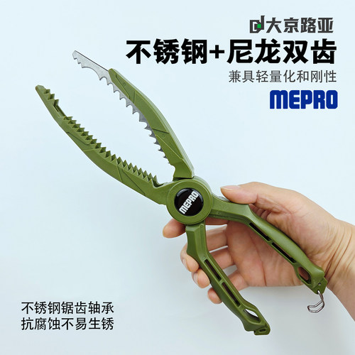 MEPRO不锈钢路亚海钓防滑夹鱼器