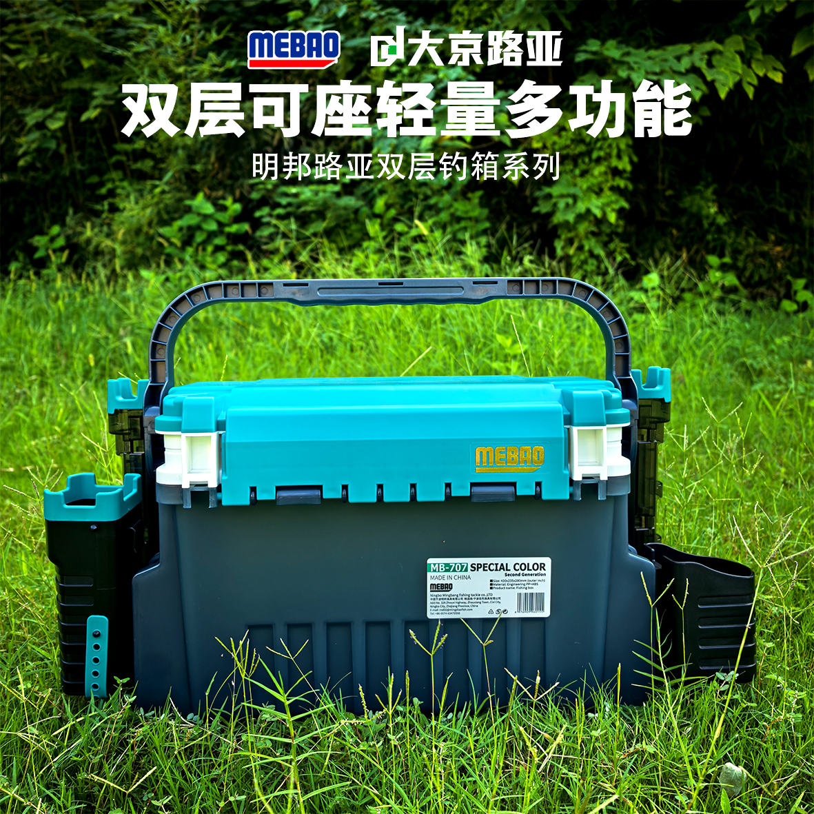 明邦路亚钓箱双层多功能可插竿