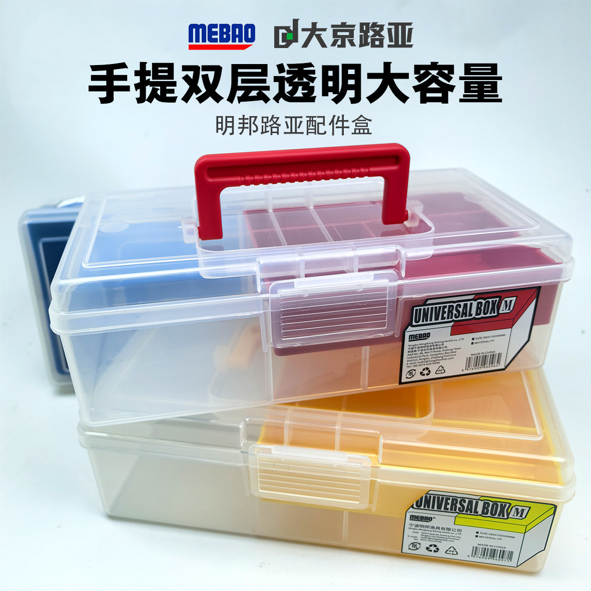 明邦路亚配件盒双层多工能图片