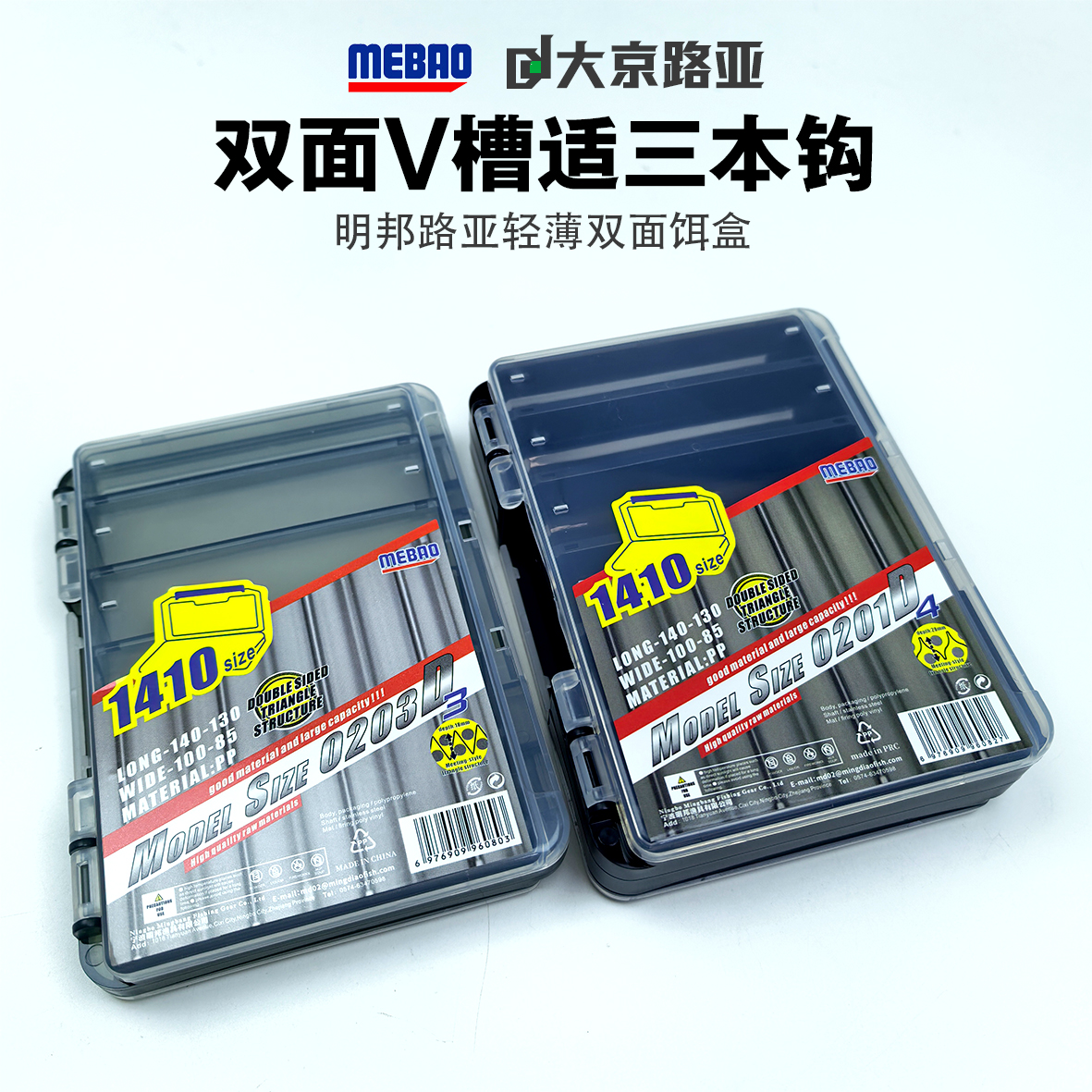 明邦路亚微物双面饵盒