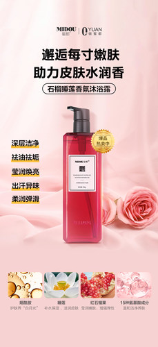 蜜都石榴睡莲香氛沐浴露润肤清爽滋润止痒留香男女通用沐浴乳