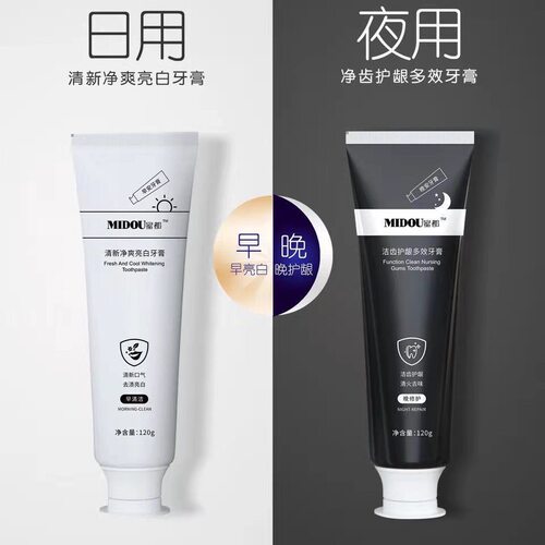 蜜都牙膏净护白洁齿清新口气护龈口臭早晚双效两用净白清洁牙齿