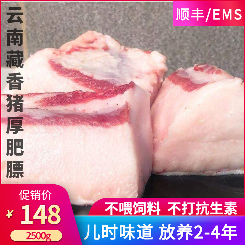 云南高原农家散养藏香猪肉猪油图片
