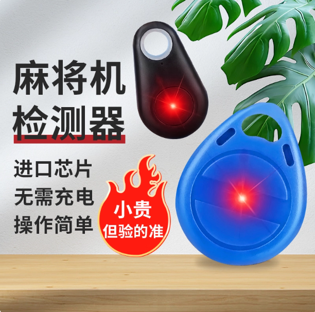 麻将机助赢神器器敝黑科技防老千出千程序遥控麻将识别器验器牌