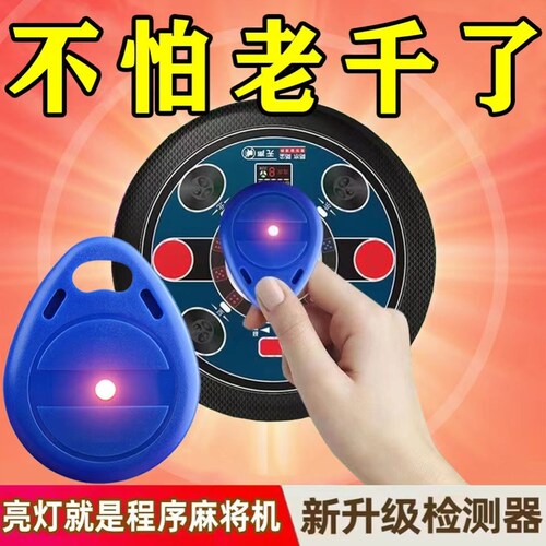麻将机助赢神器做万能痹钱打作控制器防老千高程序检测敝黑科技