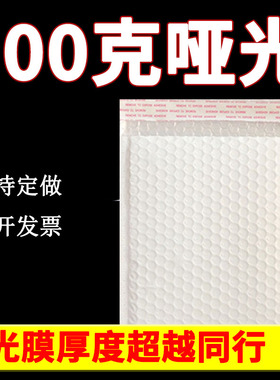 90哑光白色珠光膜气泡信封袋衣服装图书本泡沫袋泡泡袋定做批发