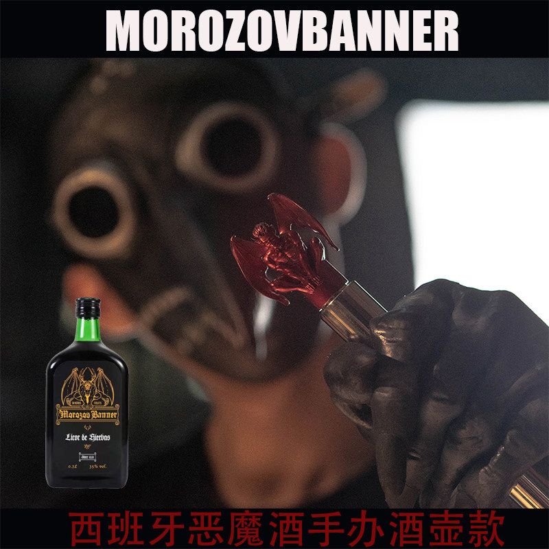 顺丰包邮限量手办酒壶款西班牙恶魔圣鹿58号香草利口酒