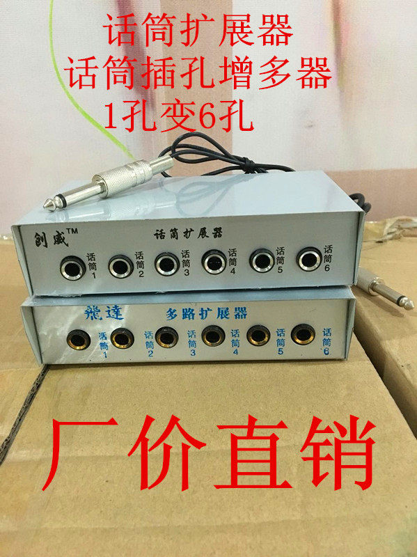 麦克风多路扩展器/话筒分支器/1分6话筒多路扩张器/一孔变多孔器