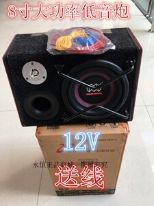 特价 8寸汽车有源低音炮 汽车音响 车载音响 带功放 12V低音炮