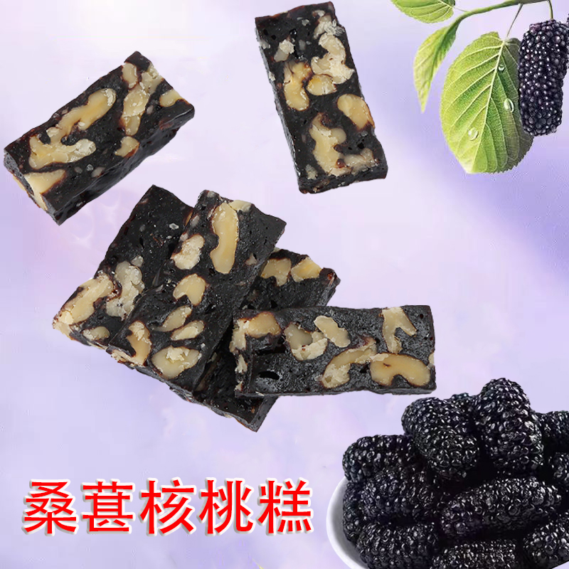 桑葚血糯米核桃糕手工糕点零食