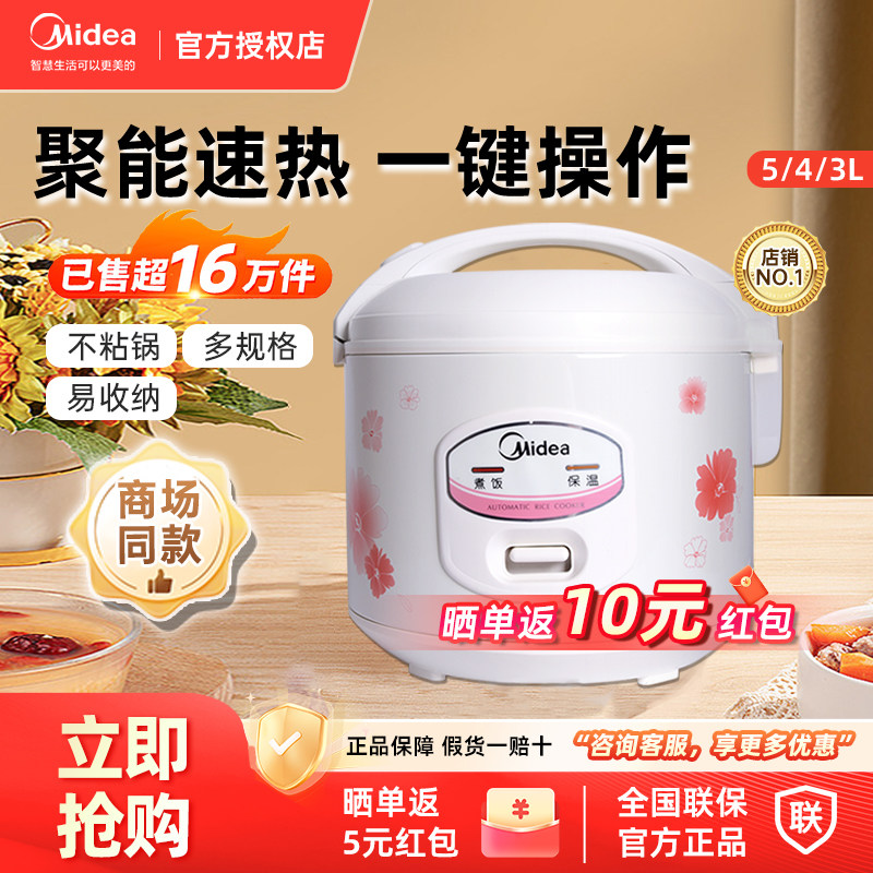 美的电饭煲家用3L/4L/5LMB-AJ409