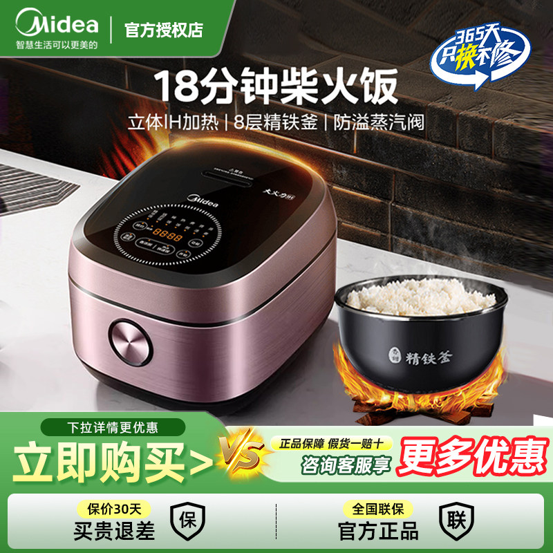 美的IH电饭煲4升快速煮饭智能多功能家用电饭锅官方正品L立体加热