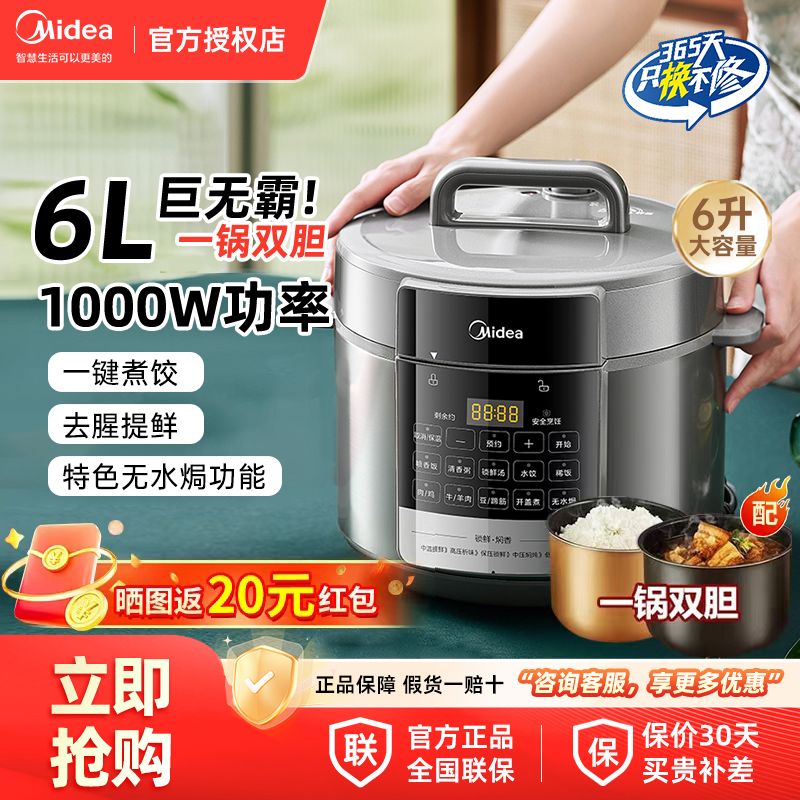 美的电压力锅5L6L8L大容量全自动