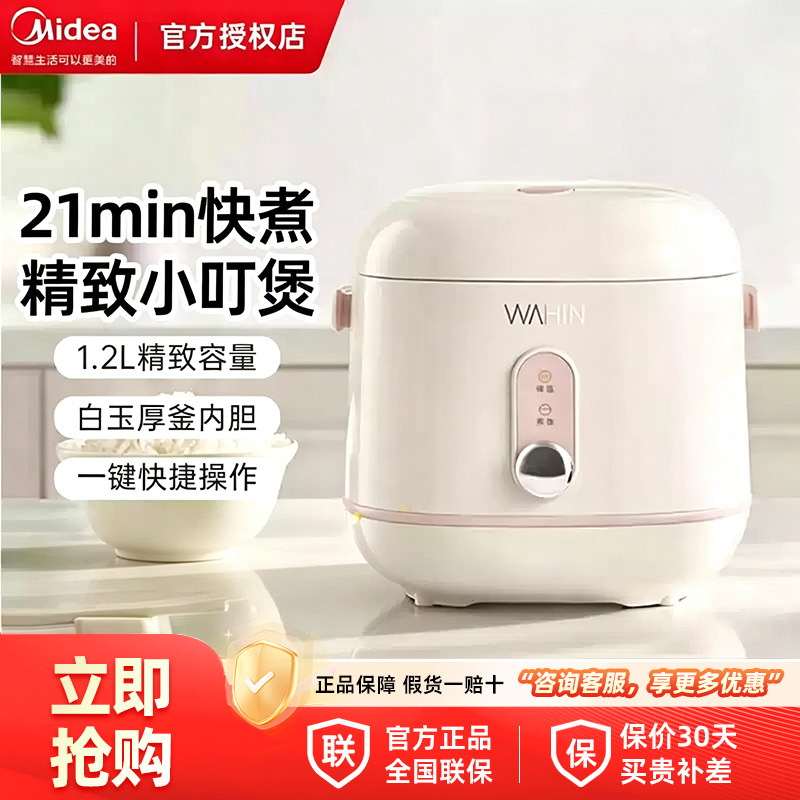 美的华凌迷你电饭锅家用1-3人独居宿舍小饭煲快速煮饭保温电饭煲