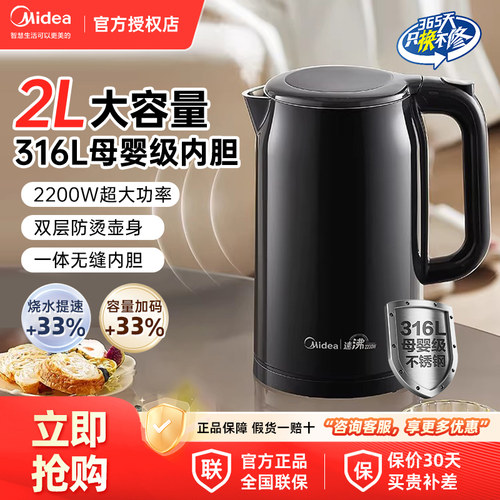 美的速热电热水壶2200W大功率2L容量316L内胆安全防干烧烧水壶