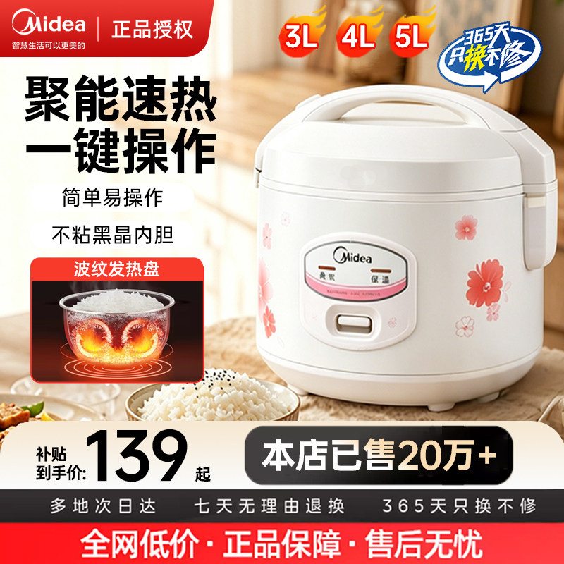 美的电饭煲家用款3到4人5L老式电饭锅家用老人用正品官方旗舰店