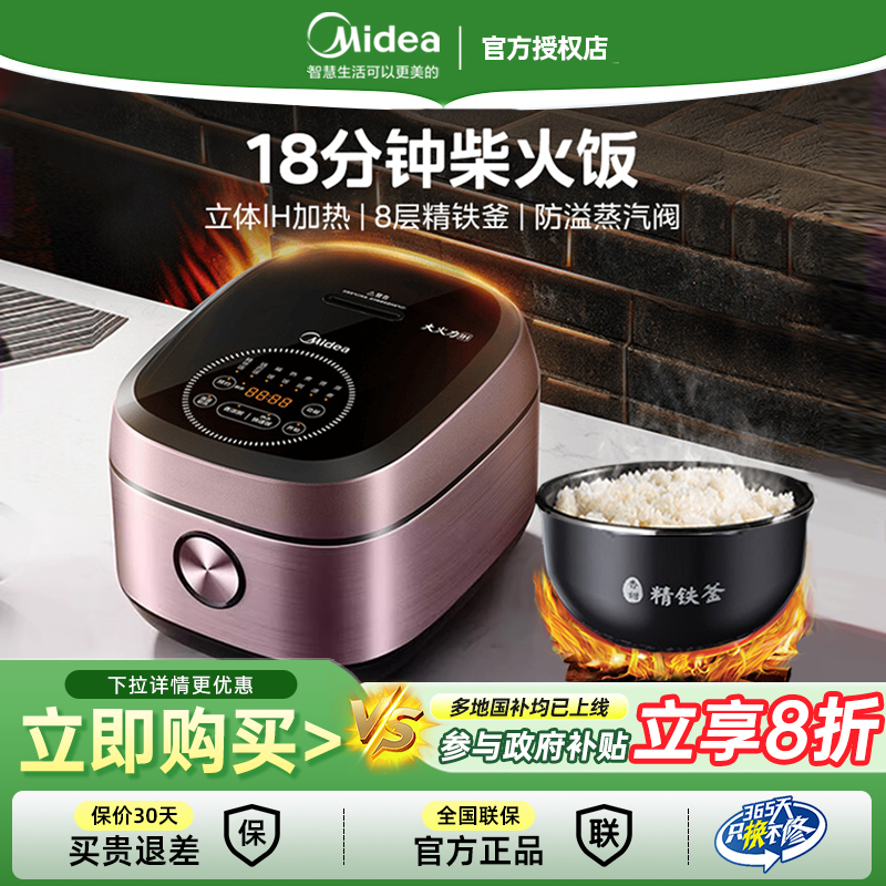 美的IH电饭煲4升快速煮饭智能多功能家用电饭锅官方正品L立体加热