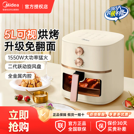 美的华凌空气炸锅家用5L新款智能大容量可视免翻面多功能电烤箱