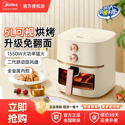 美的智能多功能空气炸锅免翻面