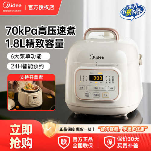 美的1.8L迷你智能电压力锅