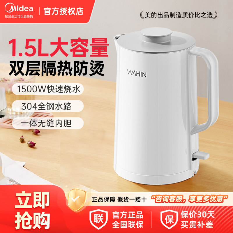 美的华凌电热水壶新款1.7L大容量烧水壶家用全自动电水壶官方正品