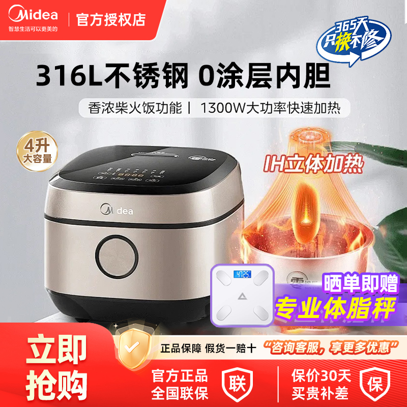 美的无涂层电饭煲4L家用0涂层IH电饭锅316不锈钢内胆正品智能家用