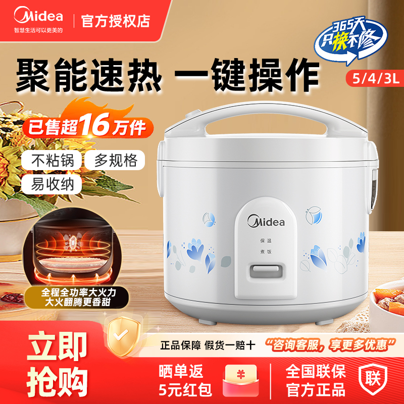 美的电饭煲家用老式机械款2-3人3升4升不粘内胆老式小型电饭锅