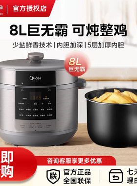 美的8L电压力锅锁鲜焖香炖整鸡