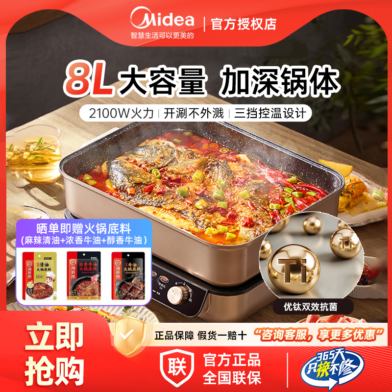 美的分体式大容量电火锅电热锅