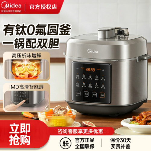 美的有钛电高压锅家用大容量双胆智能电饭煲二合一全自动旗舰新款