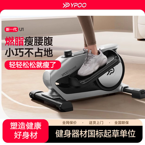 易跑U1迷你椭圆机家用健身小型