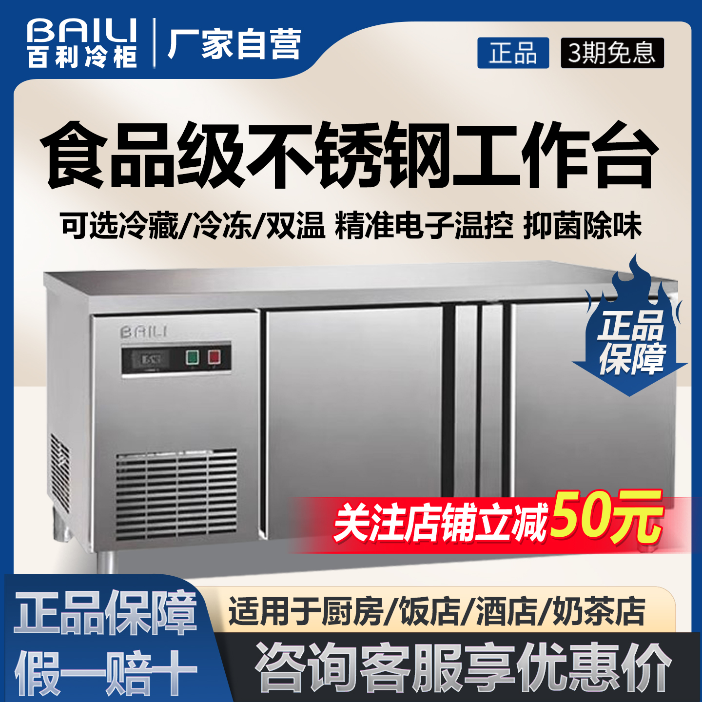 百利冰柜商用风冷无霜冷藏冷冻工作台冰箱不锈钢铜管厨房保鲜冷柜